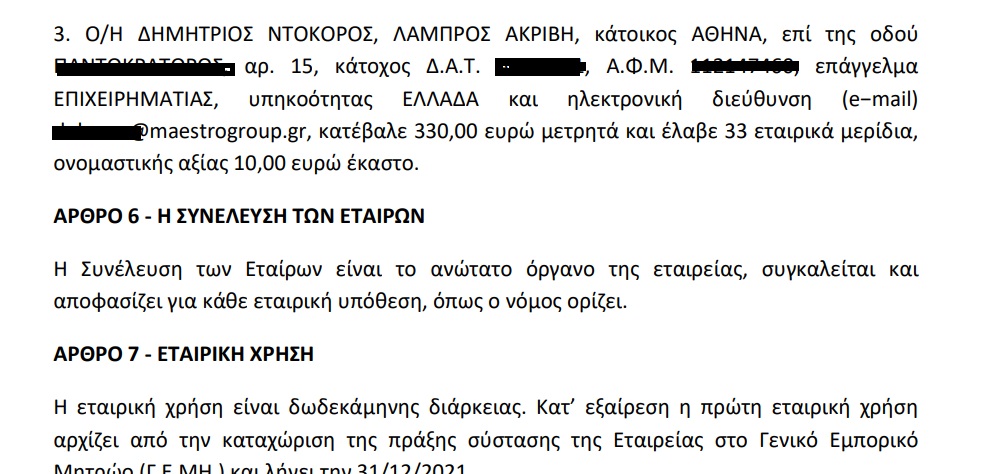 Η ιδιότητα που δηλώνει ο κ. Ντόκορος στα έγγραφα της εταιρείας στο ΓΕΜΗ είναι «επιχειρηματίας», ωστόσο στο έγγραφο διορισμού του στον ΕΟΤ αναφέρεται μόνο ως «οικονομολόγος» και «σύμβουλος τουριστικών επιχειρήσεων»