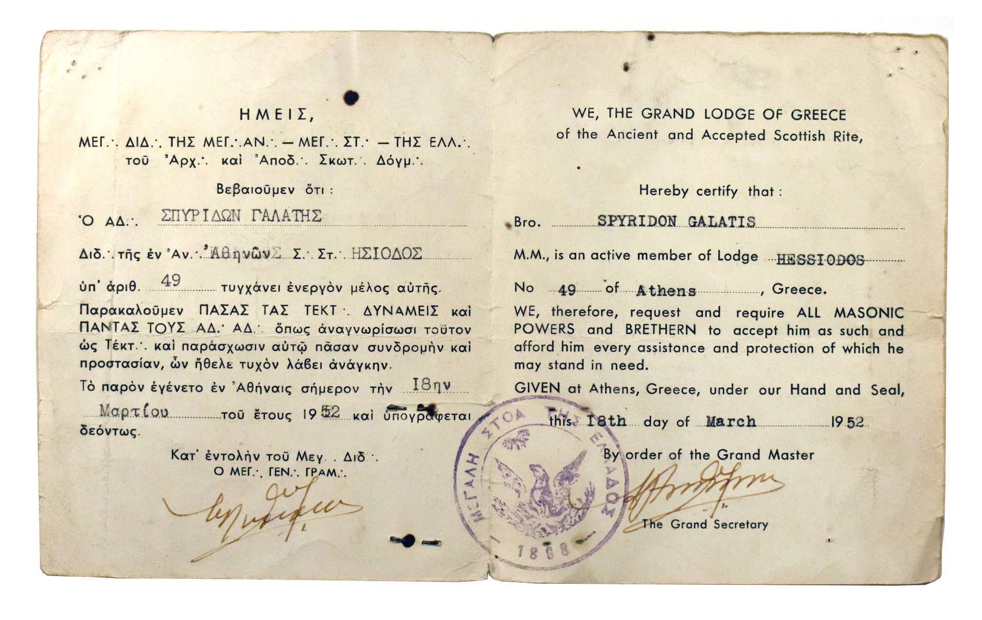 Το διαβατήριο Γαλάτη