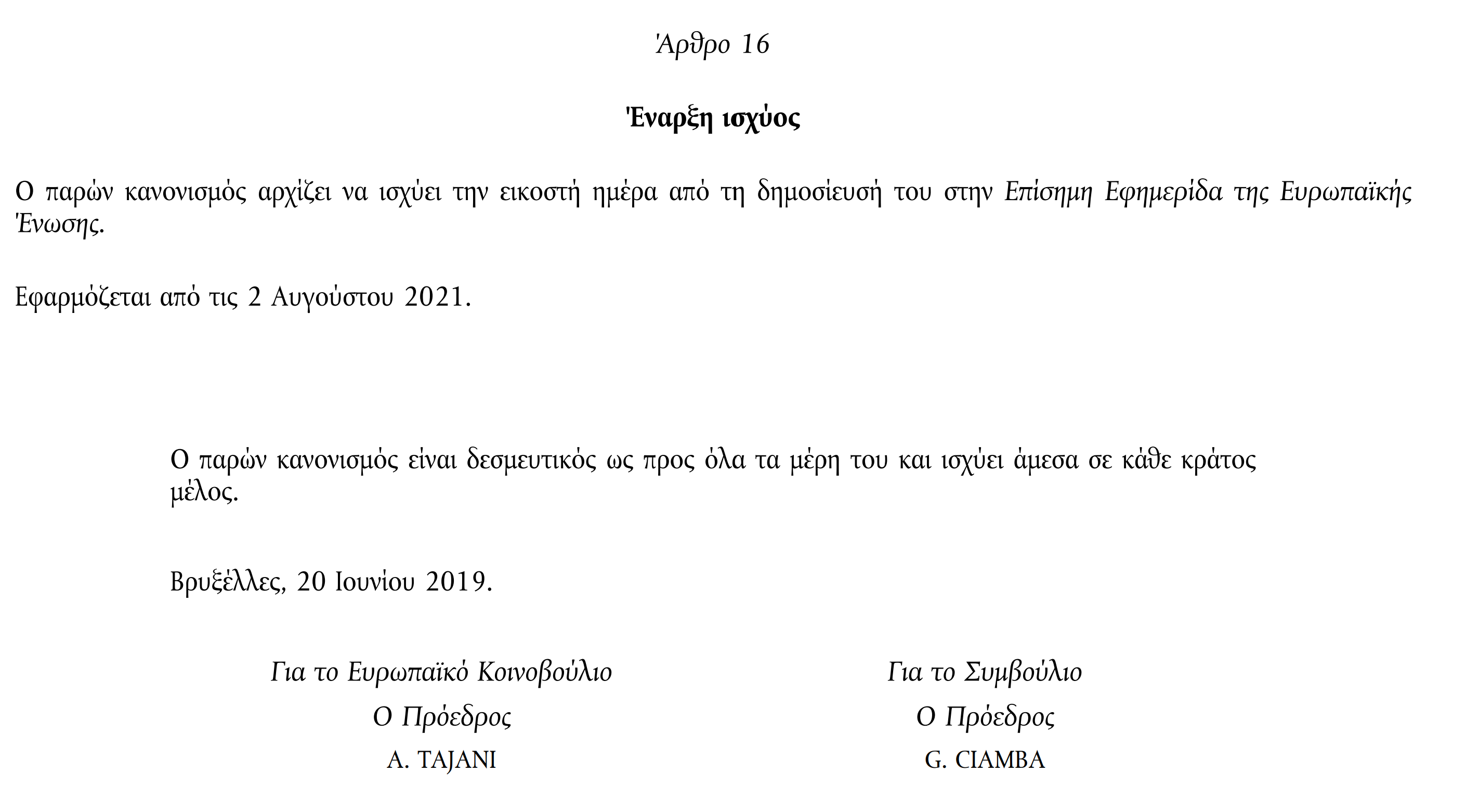 Η απόφαση της ΕΕ το 2019 που θέτει τα χρονικά όρια για τις νέες ταυτότητες την 2α Αυγούστου του 2021, χρονικό όριο που δεν «έπιασε» η Ελλάδα