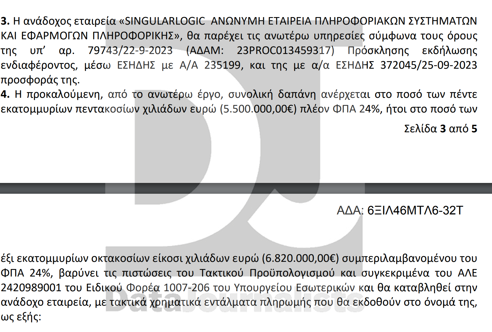 Στις 27 Σεπτεμβρίου 2023 ολοκληρώθηκε η απευθείας ανάθεση 6.820.000 ευρώ στην SingularLogic